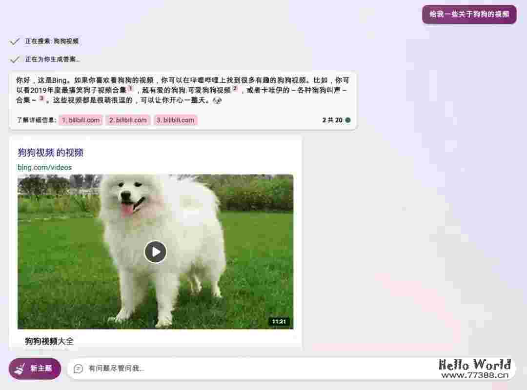 新必应全面开放!微软NewBingChat人人可用!